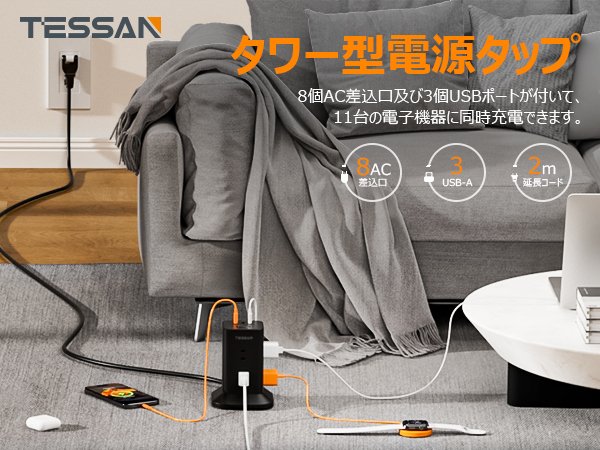 TESSAN Japan Overload Protector/Surge Protector With 8 AC Outlets 2 USB-A 1 Type-C 2M/3M Cable