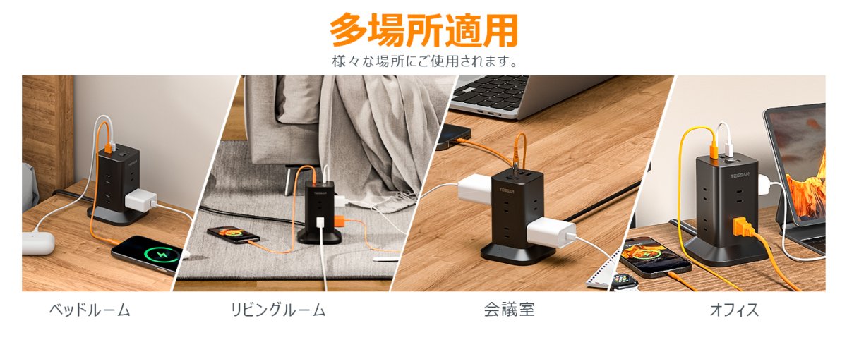 TESSAN Japan Overload Protector/Surge Protector With 8 AC Outlets 2 USB-A 1 Type-C 2M/3M Cable